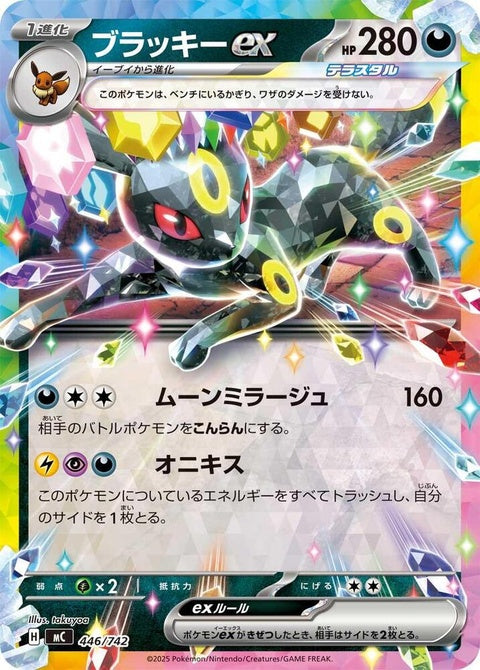 446-umbreonex