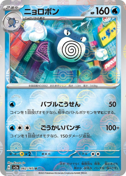 62-poliwrath-pokeballpattern