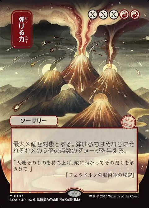 107-cracklewithpower