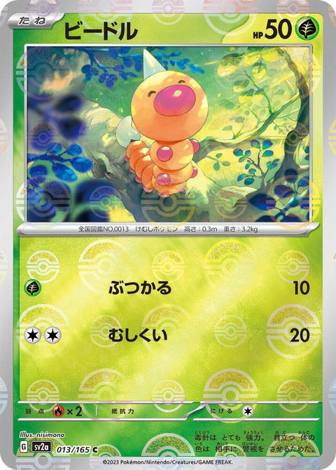 13-weedle-pokeballpattern