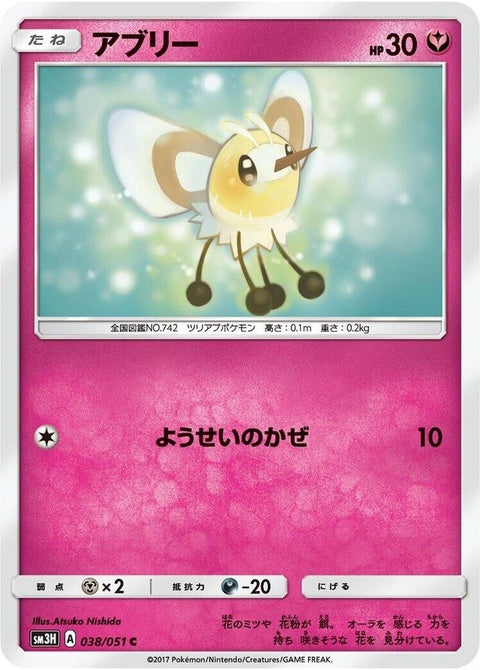 38-cutiefly