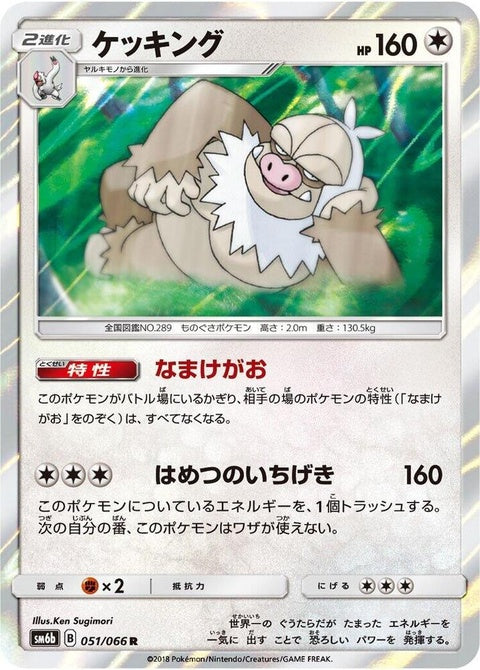 51-slaking