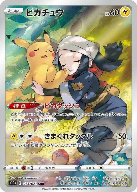 73-pikachu