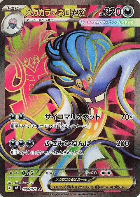 94-megamalamarex