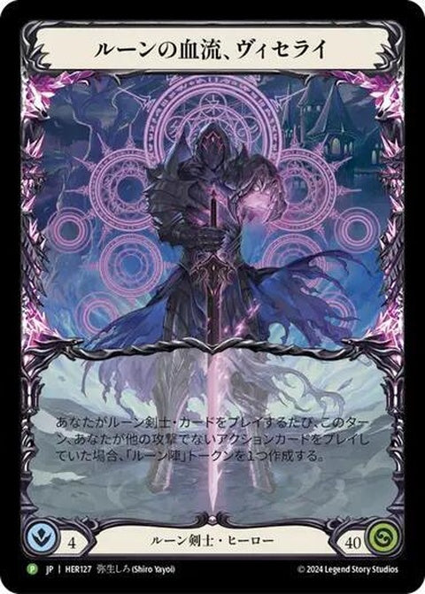 her127-viserairunebloodjapanesealternateart